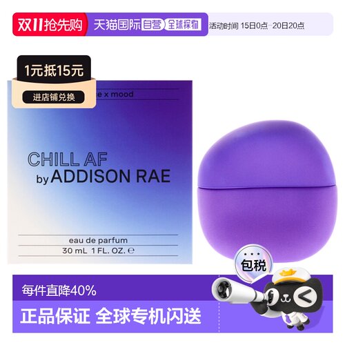 美国直邮Addison Rae Chill AF 极度慵懒EDP香水30/100ml正品