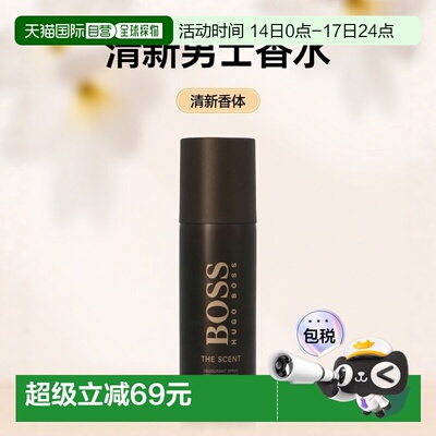欧洲直邮Hugo Boss波士男士香水除臭香体剂150ml清新持久淡香正品