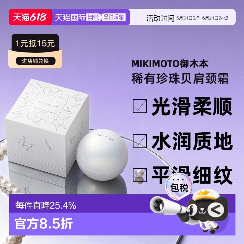 日本直邮MIKIMOTO御木本稀有珍珠贝肩颈霜90g淡化颈纹正品