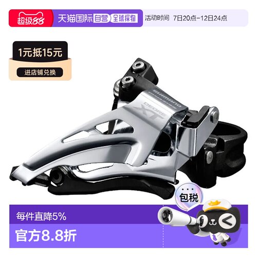 欧洲直邮SHIMANO XT FD-M8025 11速2盘低置前拨链器