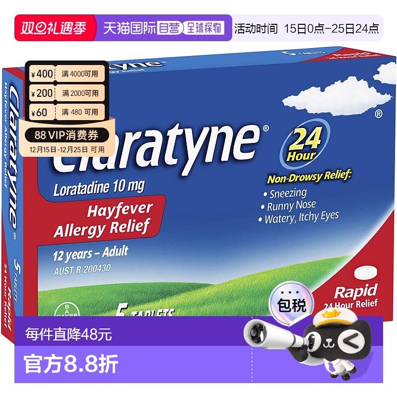 澳大利亚直邮Claratyne花粉症过敏缓解抗组胺药5片