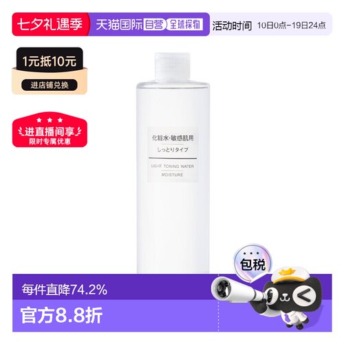日本直邮无印良品MUJI基础化妆水护肤滋润型400ML正品