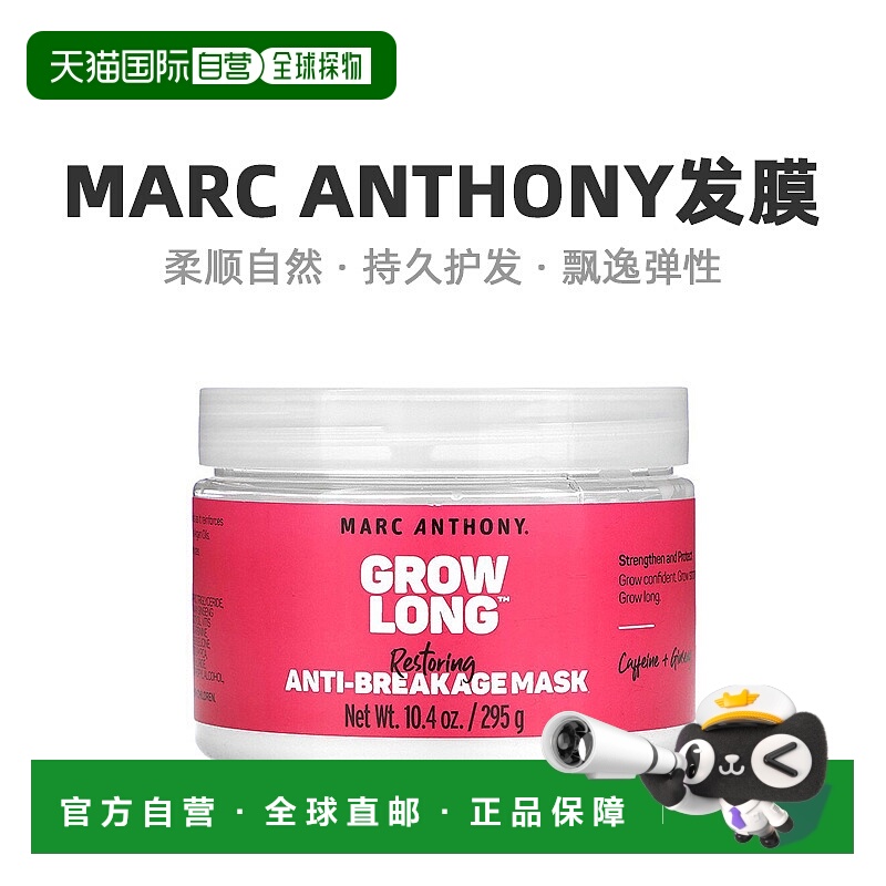 香港直邮Marc Anthony修护发膜飘逸光泽弹性强化保护295g正品
