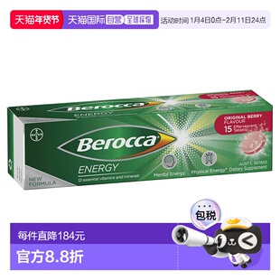 澳大利亚直邮Berocca维佳维生素BC钙镁锌水溶泡腾片(浆果味) 15片