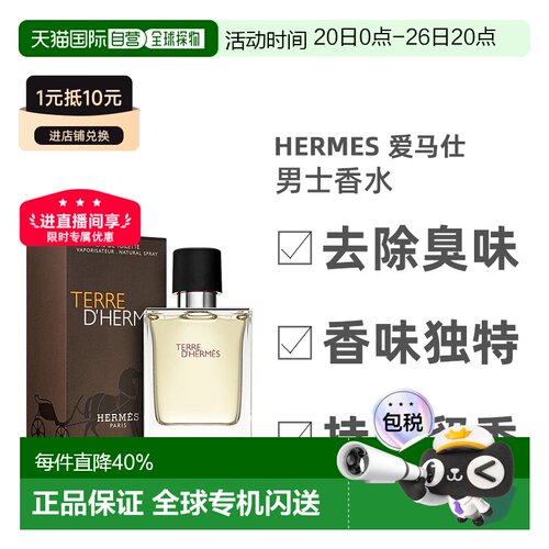 香港直邮Hermes爱马仕大地男士淡香水30/50ml木质香持久留香正品