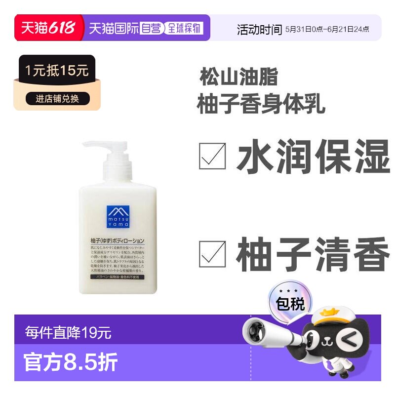日本直邮柚子身体乳松山油脂身体乳清爽保湿滋润精油润肤300ml持