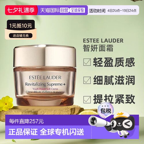 香港直邮Estee Lauder雅诗兰黛智妍面霜清爽/滋润型75ml正品