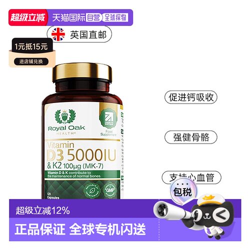ROH皇家橡树维生素d3k2成人备5000IU孕妇活性维他命vd3