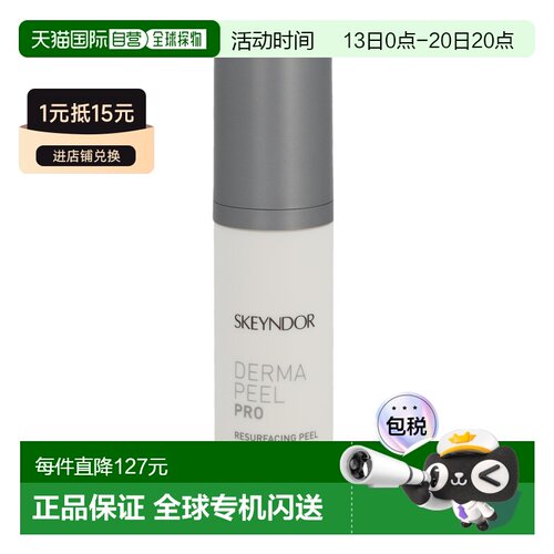 欧洲直邮Skeyndor雪曼婷重塑果酸浓缩液精华30 g柔润肌肤补正品