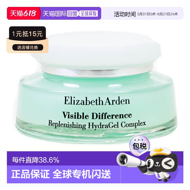香港直邮ELIZABETH ARDEN伊丽莎白雅顿水漾清新保湿凝霜正品100ml