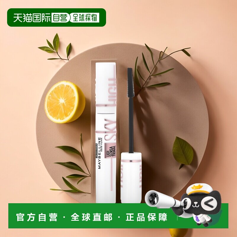 香港直邮Maybelline,睫毛敏感有色底漆，Sky High，810 柔和正品