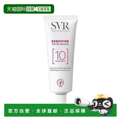 欧洲直邮SVR舒唯雅敏肌滋养舒缓唇膏 40ml 滋养保护保湿平滑