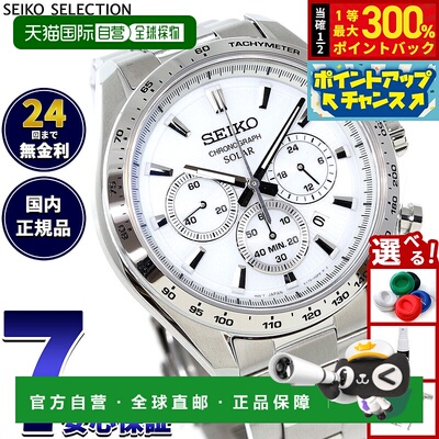 日本直邮精工精选2025 Raise the Future特别版太阳能男士计时腕S