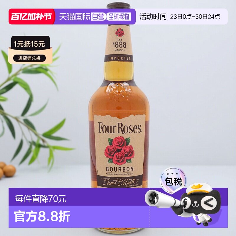 欧洲直邮Four Roses铁元大麦洋酒绿色健康绵柔顺滑口感香醇可口