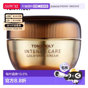 韩国直邮TONYMOLY 托尼魅力 黄金蜗牛全效修护面霜 45ml