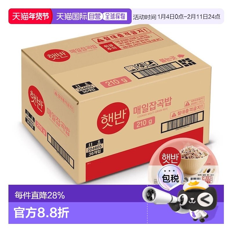 CJ希杰速食杂谷粗粮米饭210g*36盒微波炉即食半成品盒装【临期】,粮油调味/速食/干货/烘焙,微波米饭/炒饭/焗饭/蛋包饭,淘宝优惠券,粉丝福利购,淘宝优惠卷