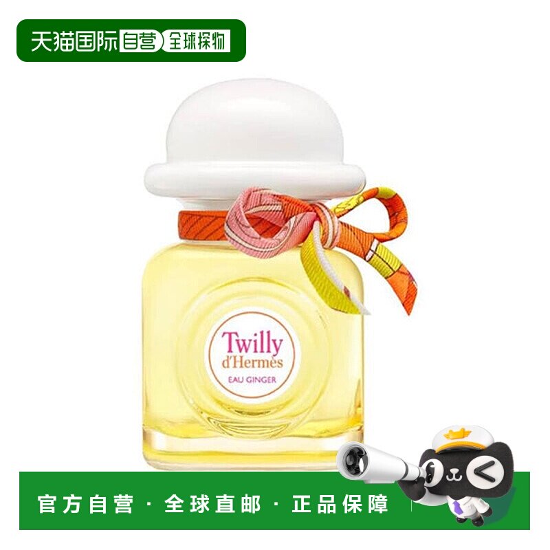 欧洲直邮hermes爱马仕丝意姜香浓香水30/50/85ML温暖清新正品