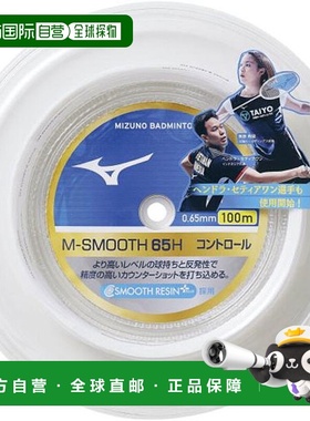 日本直邮美津浓 M-SMOOTH65H 100m 羽毛球器材 73JGA93101