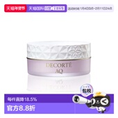 干敏皮清透30G正品 欧洲直邮cosme decorte黛珂AQ舒活澄光蜜粉