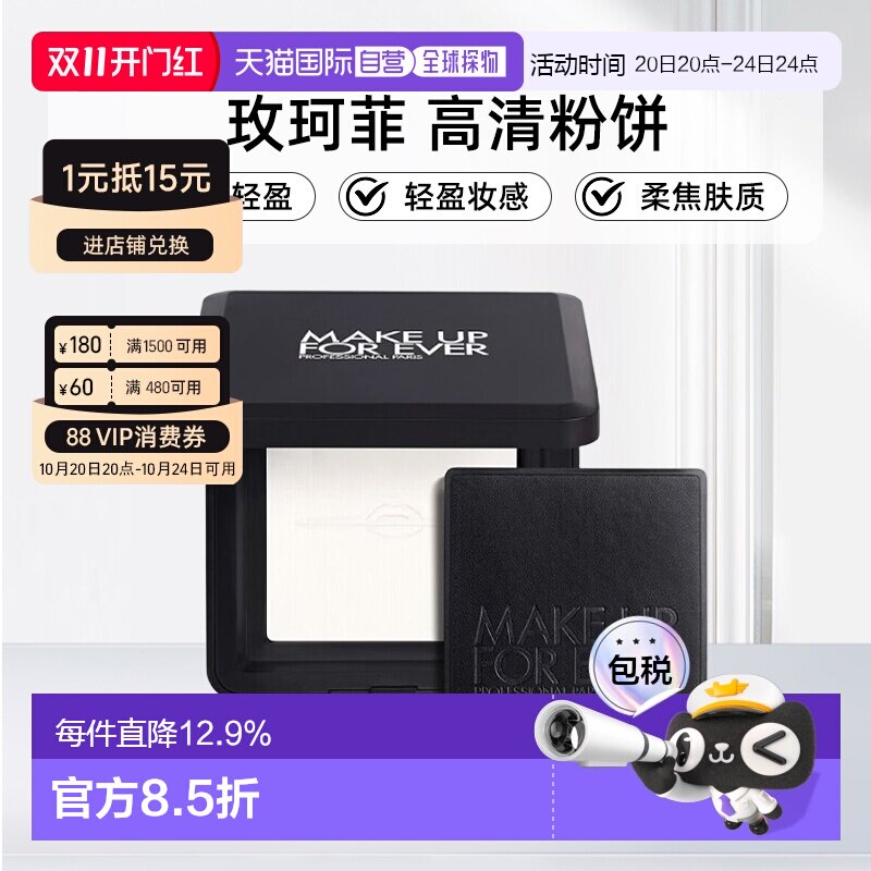 香港直邮MAKE UP玫珂菲高清粉饼0.1TRANSLUCENT/0.2薰衣草10G正品