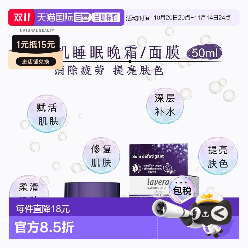 欧洲直邮Lavera有机睡眠晚霜/面膜 50ml补水缓紧致细腻肌肤新款