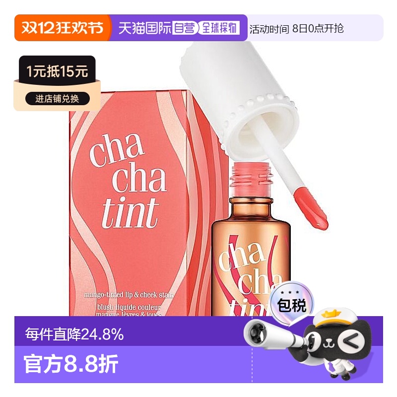 香港直邮贝玲妃恰恰胭脂水染唇液腮红cha cha tint提升气色6正品