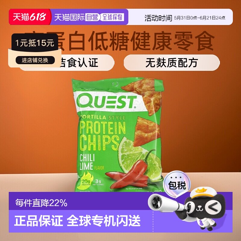香港直邮Quest Nutrition 玉米饼蛋白质薯片浓郁辣椒酸橙 8袋/包