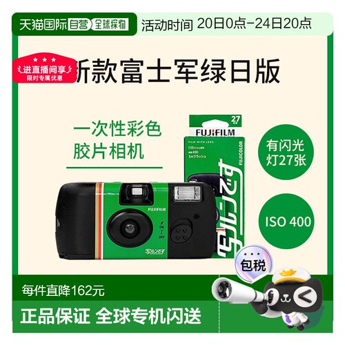 香港直邮Fujifilm富士SIMPLE ACE一次胶卷相机复古27张日版