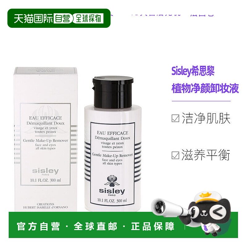欧洲直邮Sisley希思黎植物净颜卸妆液300ML温和清洁深层卸妆水