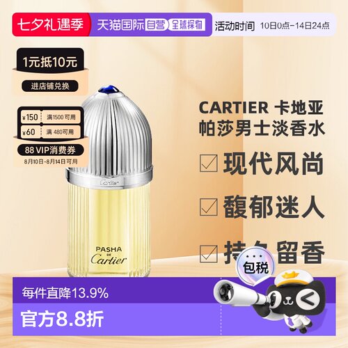 香港直邮Cartier 卡地亚 帕莎男士淡香水100ml正品