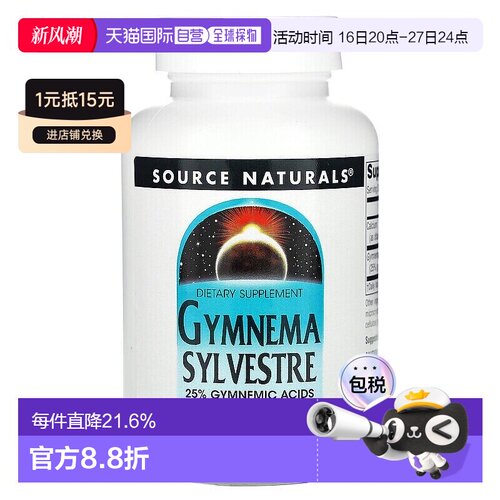 香港直发Source naturals源美匙羹藤片无色素促进代谢健康120片