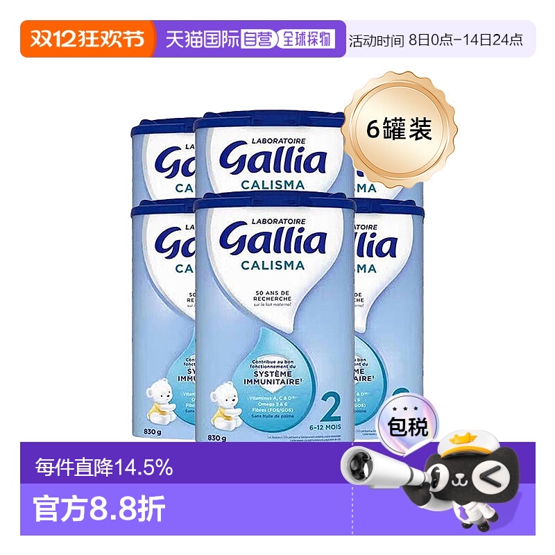 3罐装 欧洲直邮GALLIA佳丽雅婴儿奶粉2段标准型830g 6-12个月新款