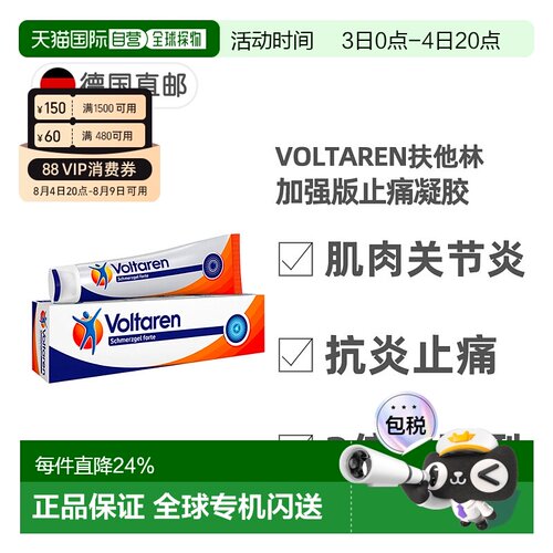 欧洲直邮德国扶他林Voltaren加强版止痛凝胶 肌肉软组织骨关节炎