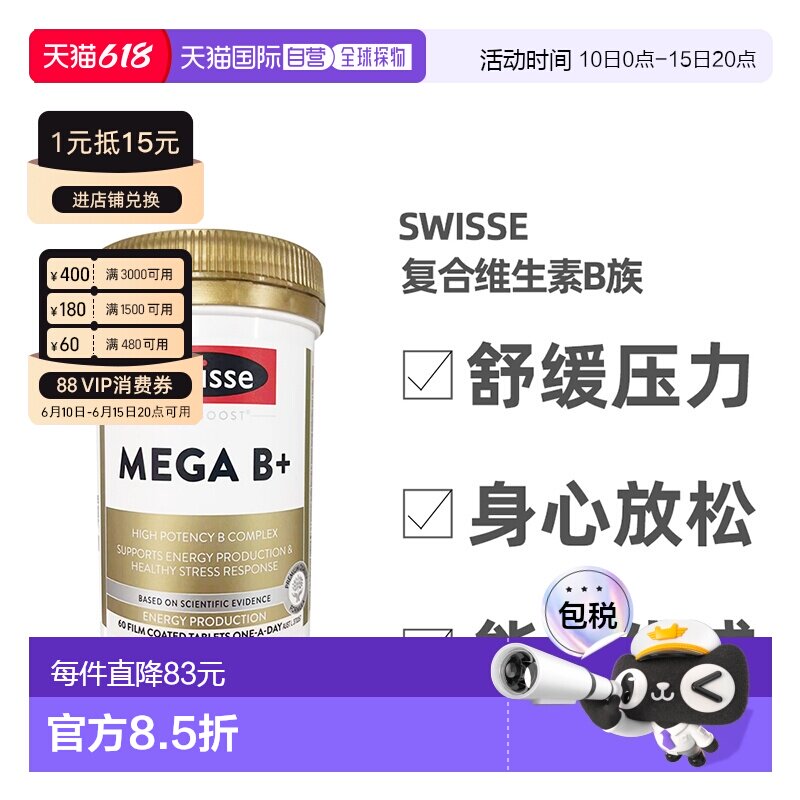 澳大利亚直邮Swisse斯维诗MEGAB复合维生素b族健康营养补充60片
