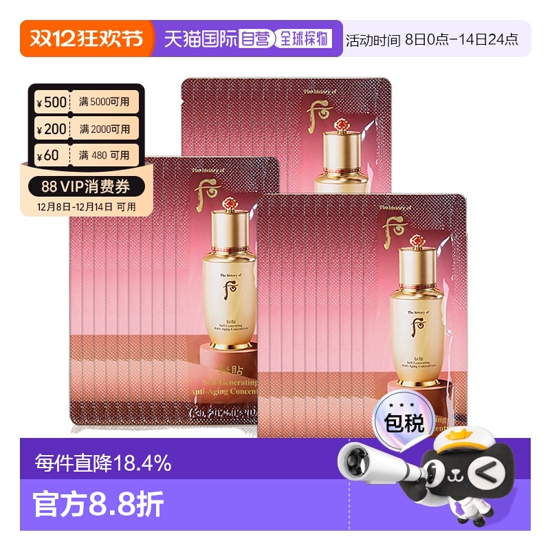 韩国直邮whoo后天气丹自生三合一秘贴精华小样装再生密贴修复正品