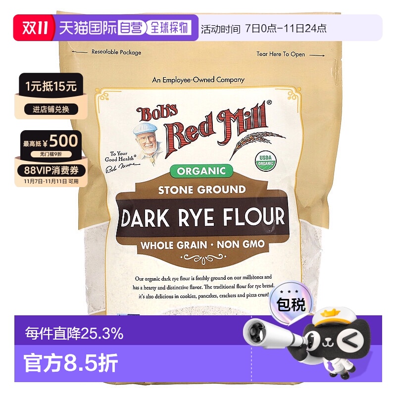香港直发Bob's Red Mill鲍勃红磨坊有机高筋黑麦面粉567g