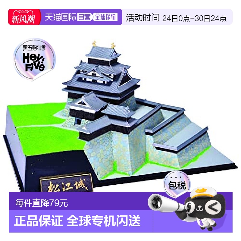 【日本直邮】DOYUSHA童友社 模型 松江城 模型 爱好