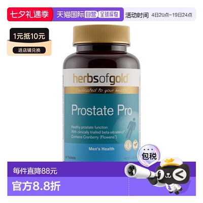 澳大利亚直邮Herbs of Gold和丽康前列康腺男士泌尿片效期到27.5