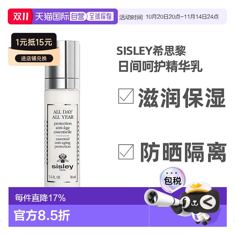 sisley希思黎日间呵护精华乳50ML