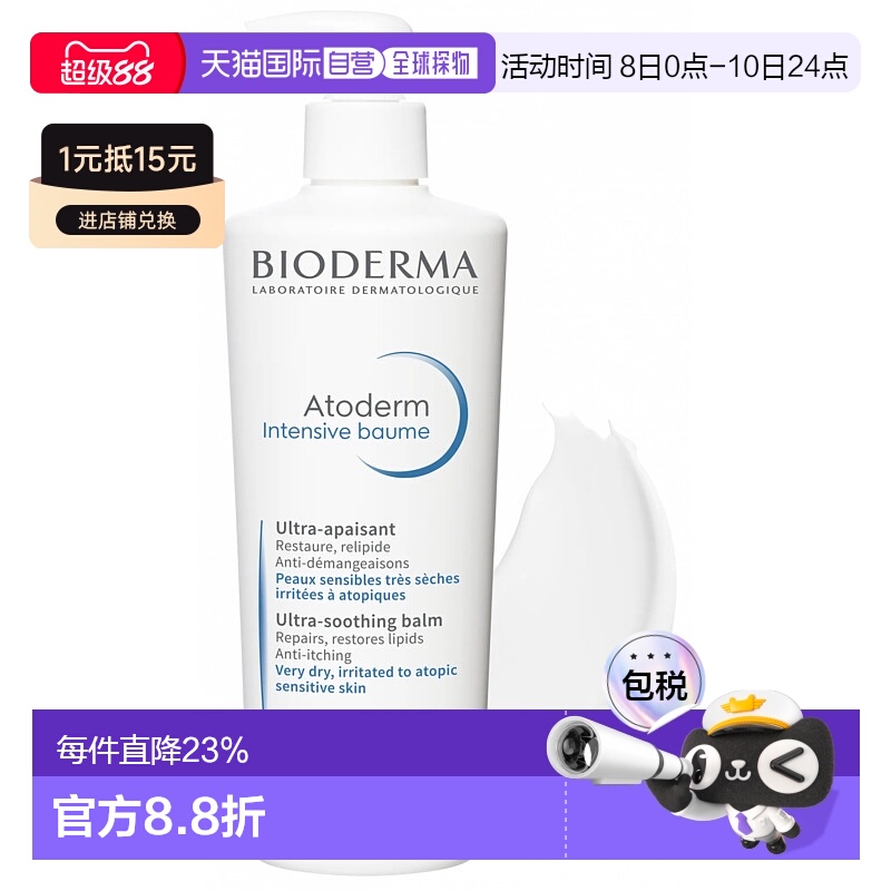 香港直邮BIODERMA贝德玛身体乳密集滋润修护霜 500ml