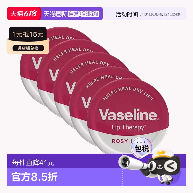 欧洲直邮英国药房VASELINE凡士林玫瑰润唇膏防干裂舒缓滋润20g*5