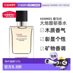 欧洲直邮Hermes 爱马仕大地馥郁香水香精木质调新款50/100ml正品
