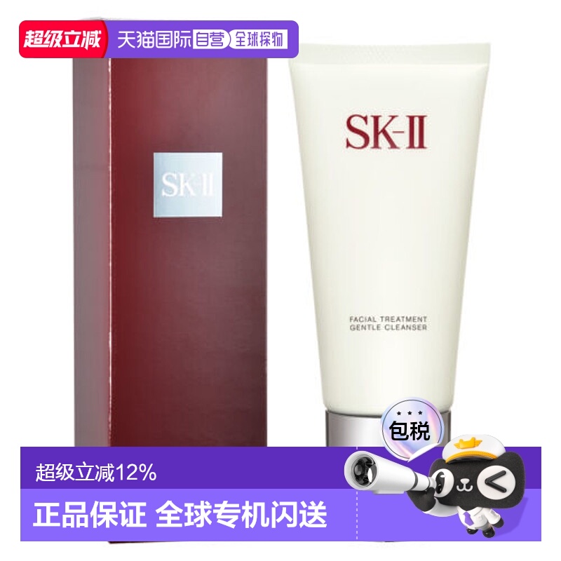 香港直邮SKII氨基酸洁面温和护肤清洁保湿洗面奶120g正品