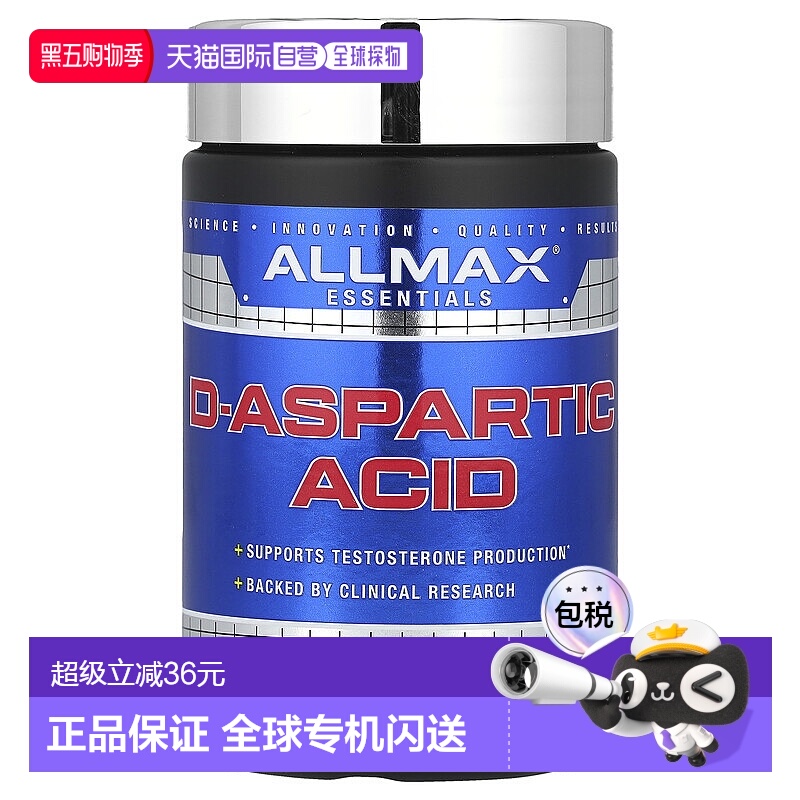 香港直发allmax nutritionD 天冬氨酸膳食补充剂100g