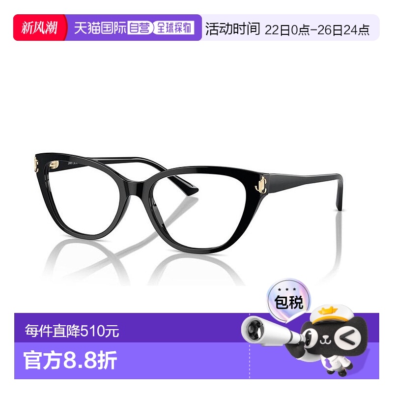 1h可退 香港直邮Jimmy Choo 周仰杰 女士 -eyeglasses 眼镜 JC301