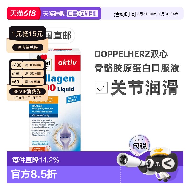 欧洲直邮德国双心Doppelherz关节骨骼胶原蛋白5000软骨素维D3口服