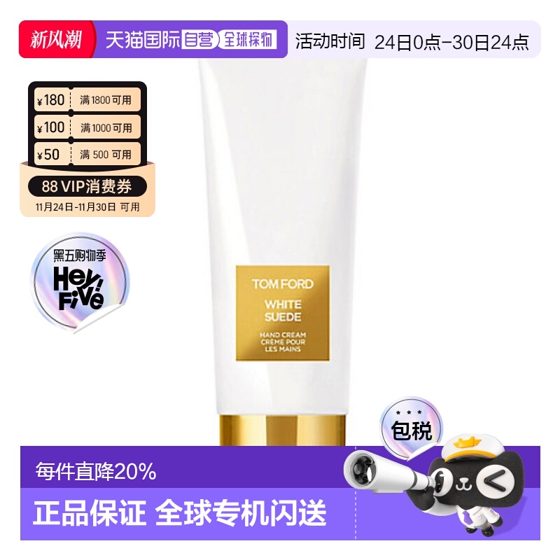 香港直邮TF汤姆福特白麝香护手霜100ML正品保湿