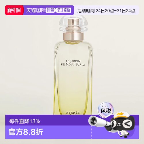 香港直邮Hermes 爱马仕 李先生的花园淡香水100ml正品