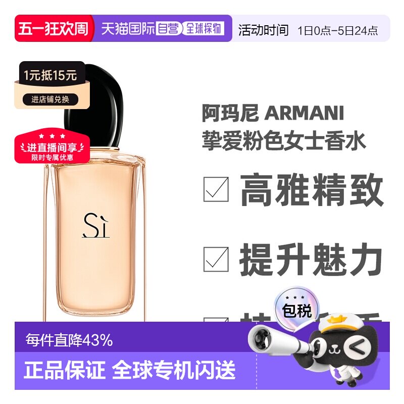 香港直邮Armani阿玛尼挚爱粉色女士浓香水50/100ml礼物正品新款