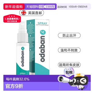 欧洲直邮英国奥黛班Odaban优得芬止汗露手足汗臭腋下狐狸臭正品